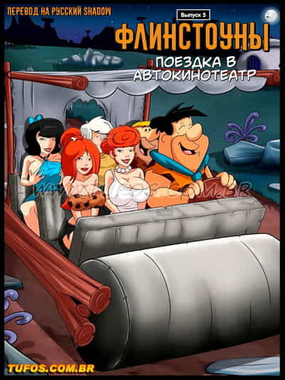 The Flintstones #5: Ride to..